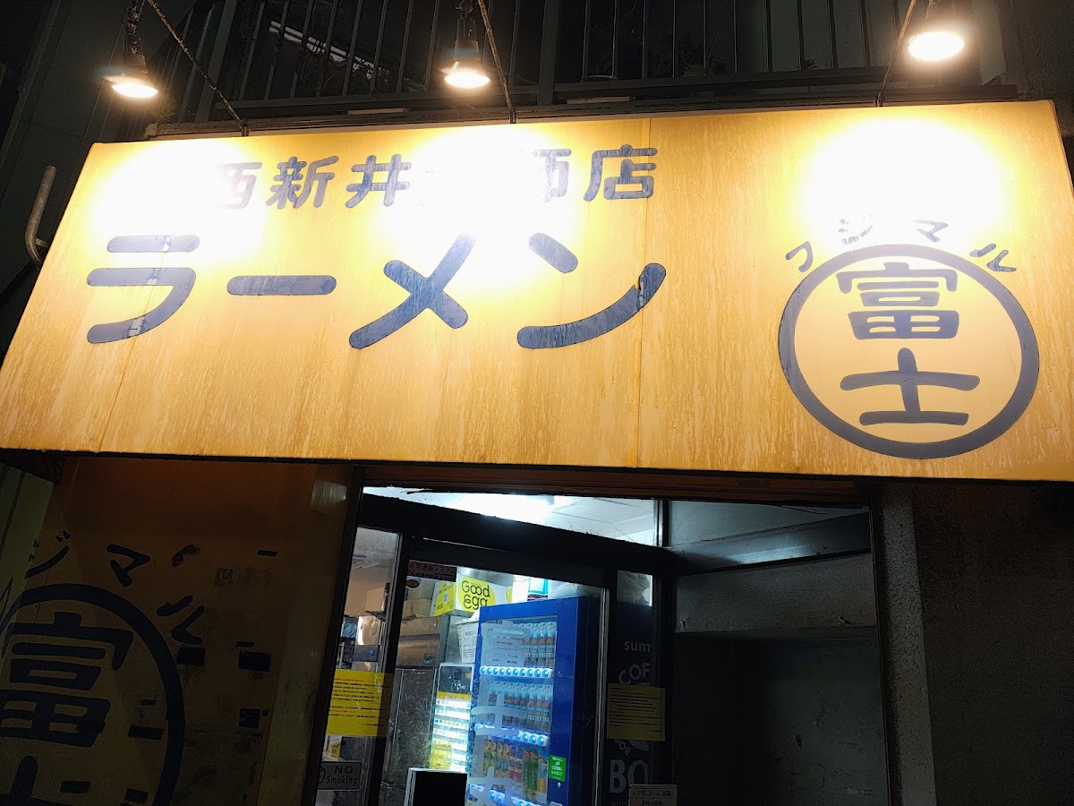 Ramen Fujimaru Nishiarai Daishi Shop